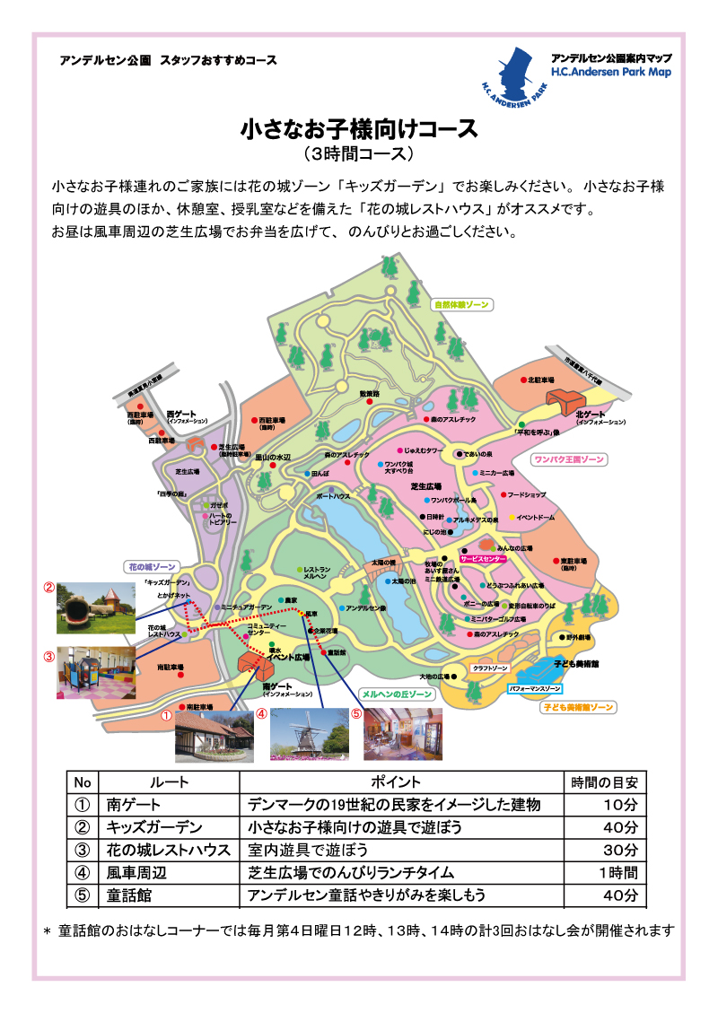 おすすめコース3