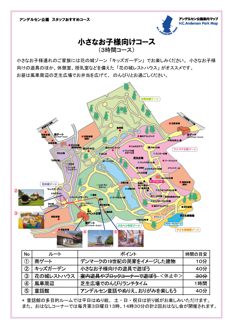 おすすめコース3