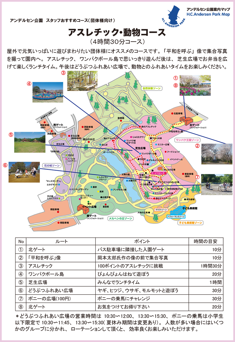 アスレチック 動物コース ふなばしアンデルセン公園