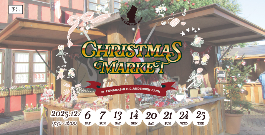 クリスマスマーケット