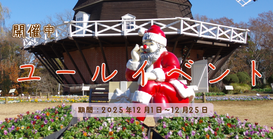 ユールイベント