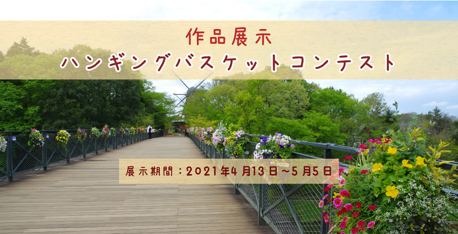 ふなばしアンデルセン公園 ふなばしアンデルセン公園