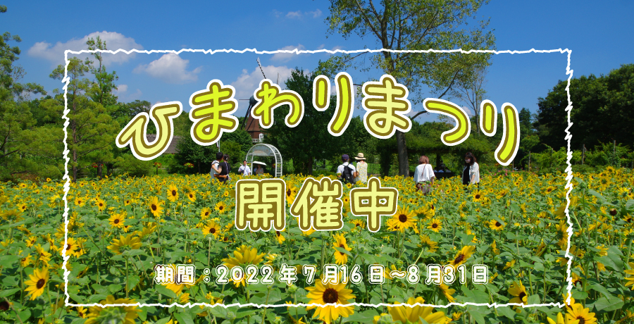 ふなばしアンデルセン公園