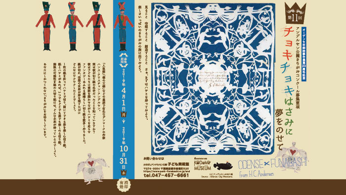 第11回アンデルセン公園きりがみコンクール