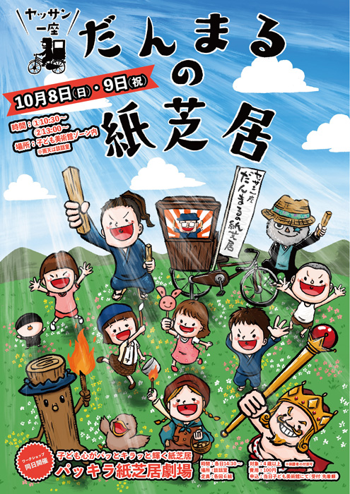 紙芝居のポスター