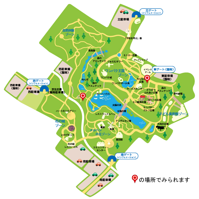北駐車場またはみんなの広場で見られることを示したマップ